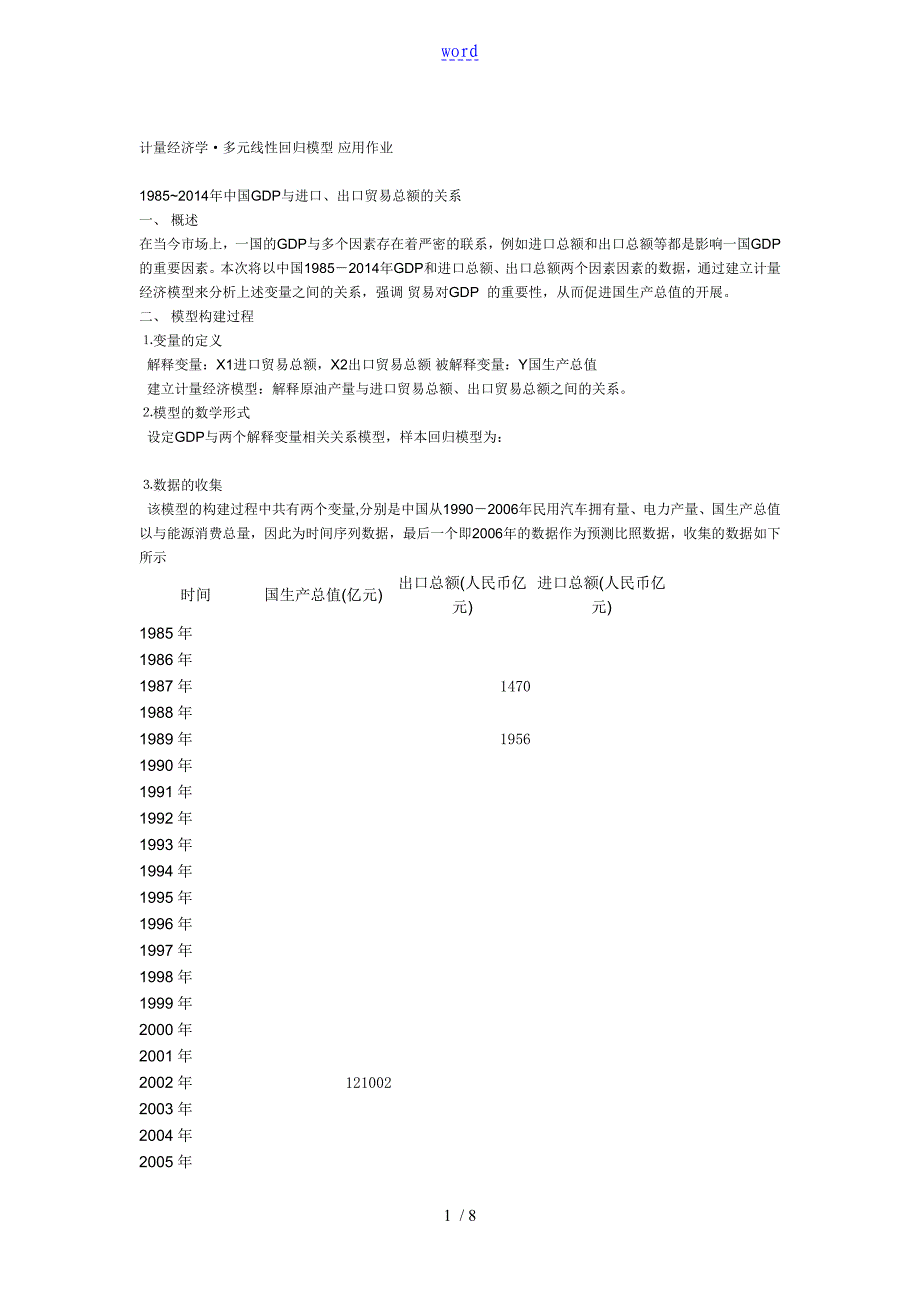 计量经济学&#183;多元线性回归模型_第1页
