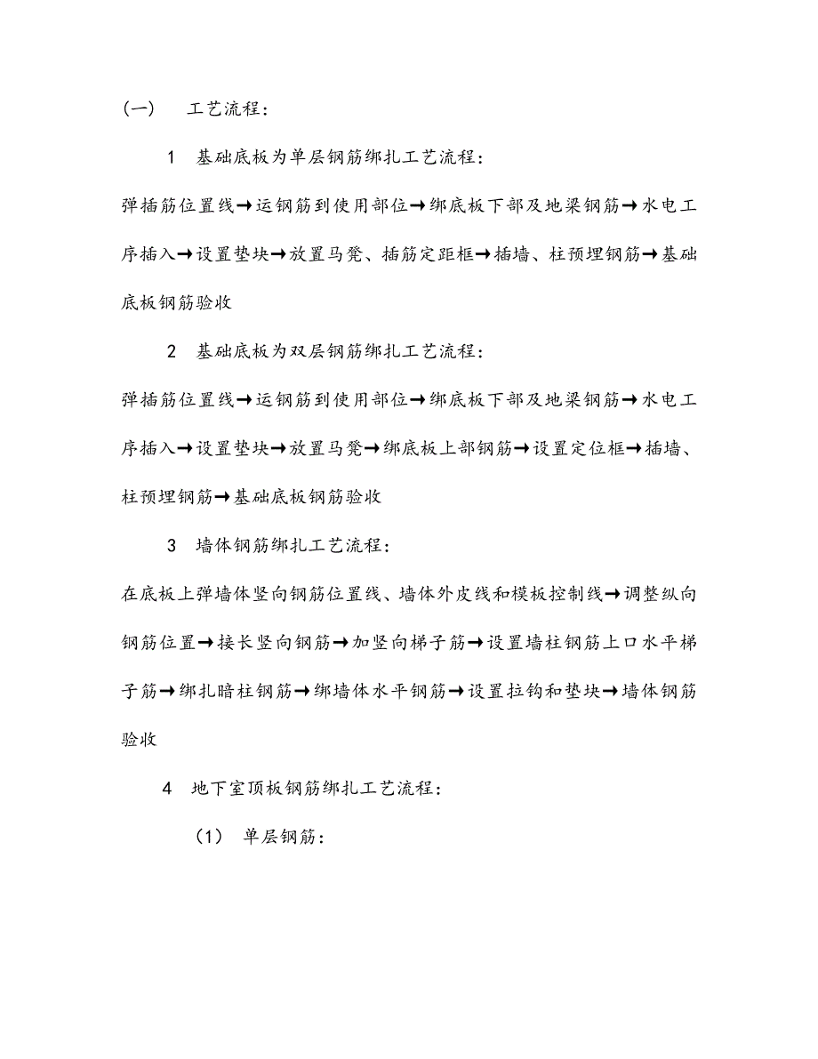 最新版（2022年）地下室钢筋绑扎施工工艺.doc_第3页