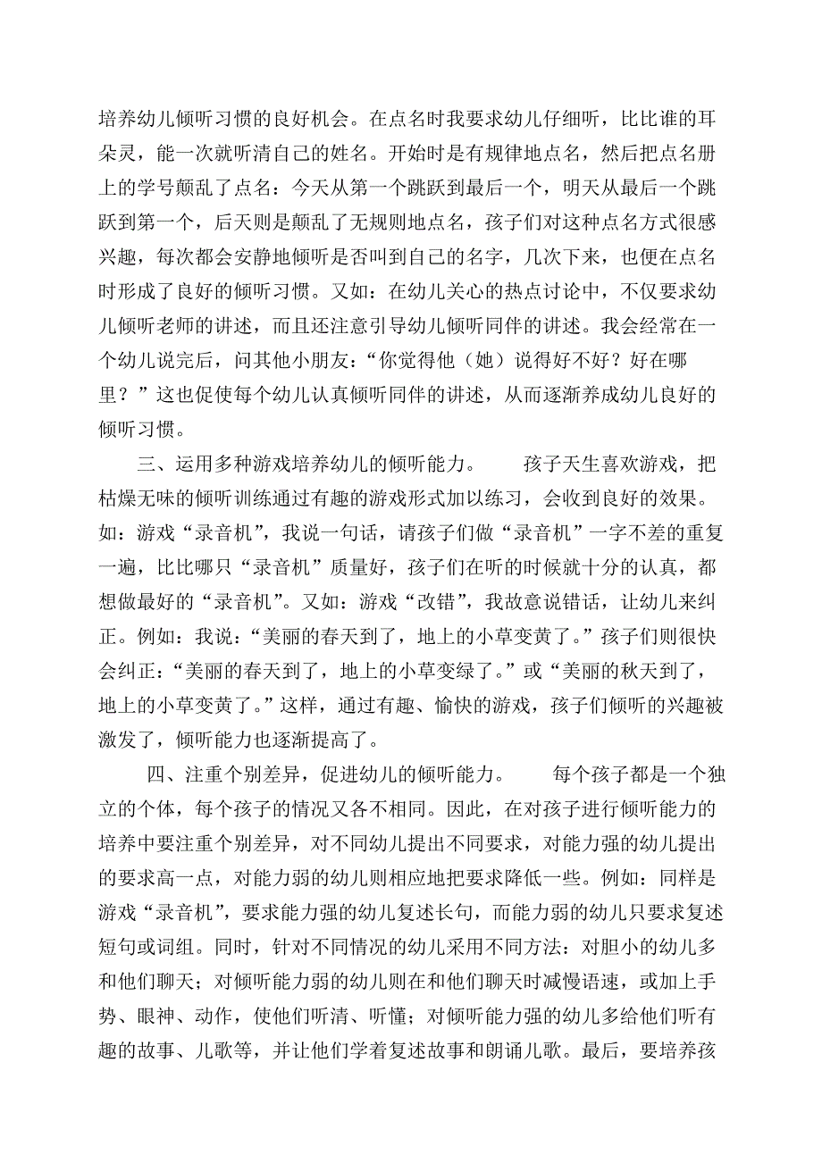 怎样培养幼儿倾听能力 (2).doc_第2页