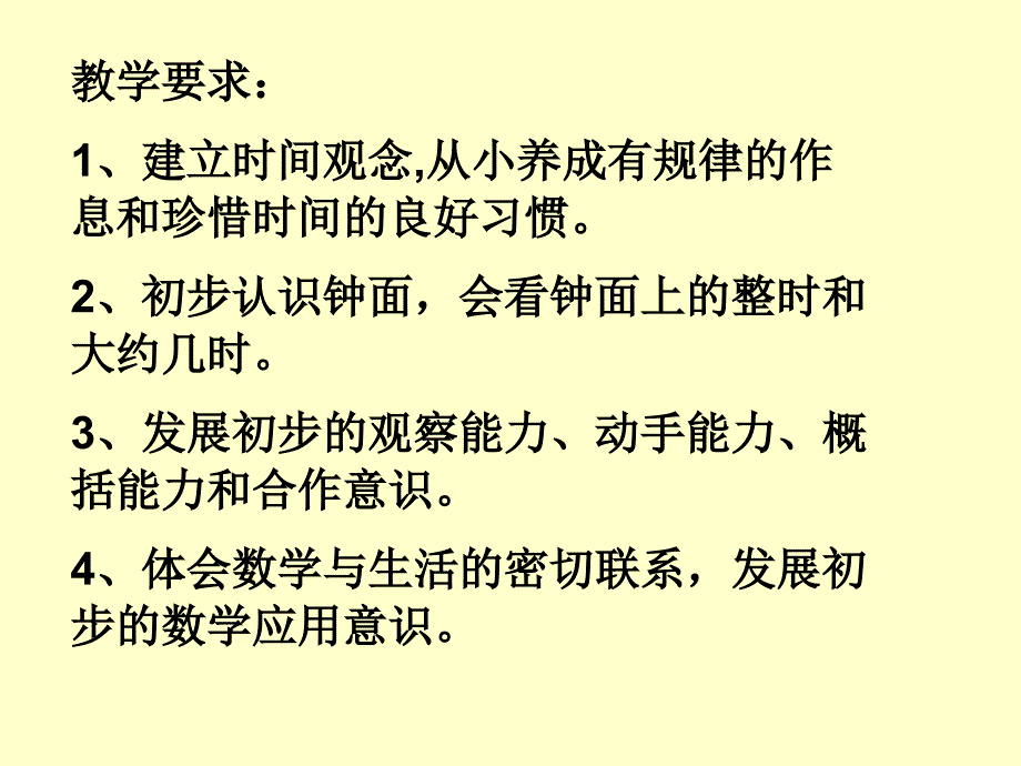 一年级小明的一天_第3页