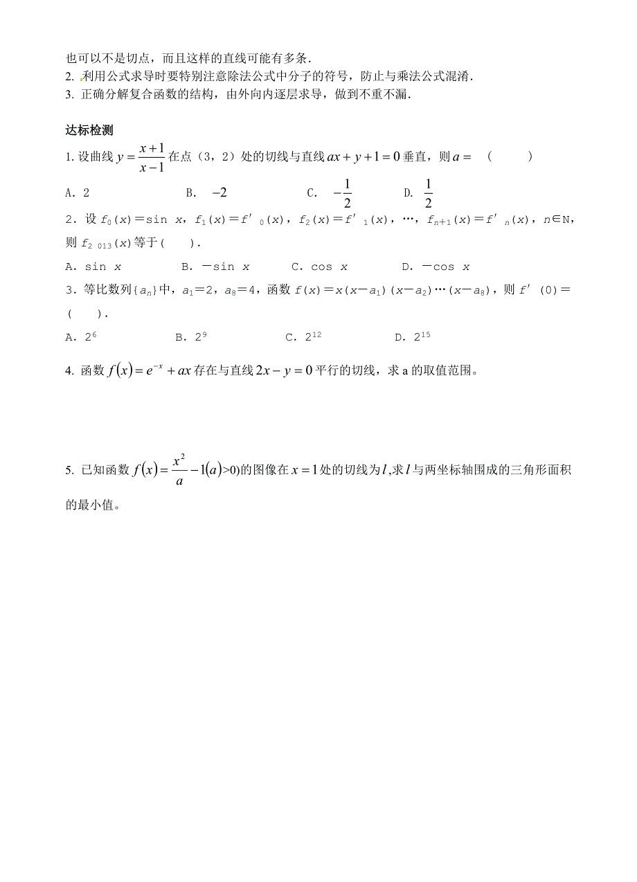 河高数学导学案15_第3页