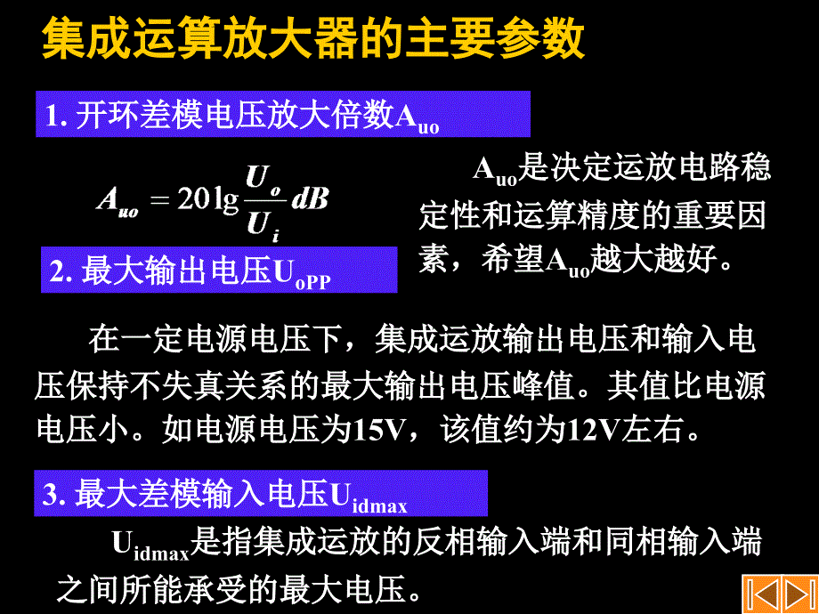 第5章运算放大器_第4页