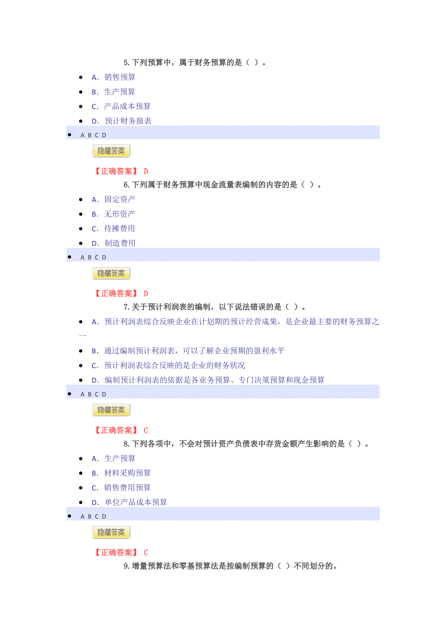 2016年宁波会计继续教育模拟题_第2页