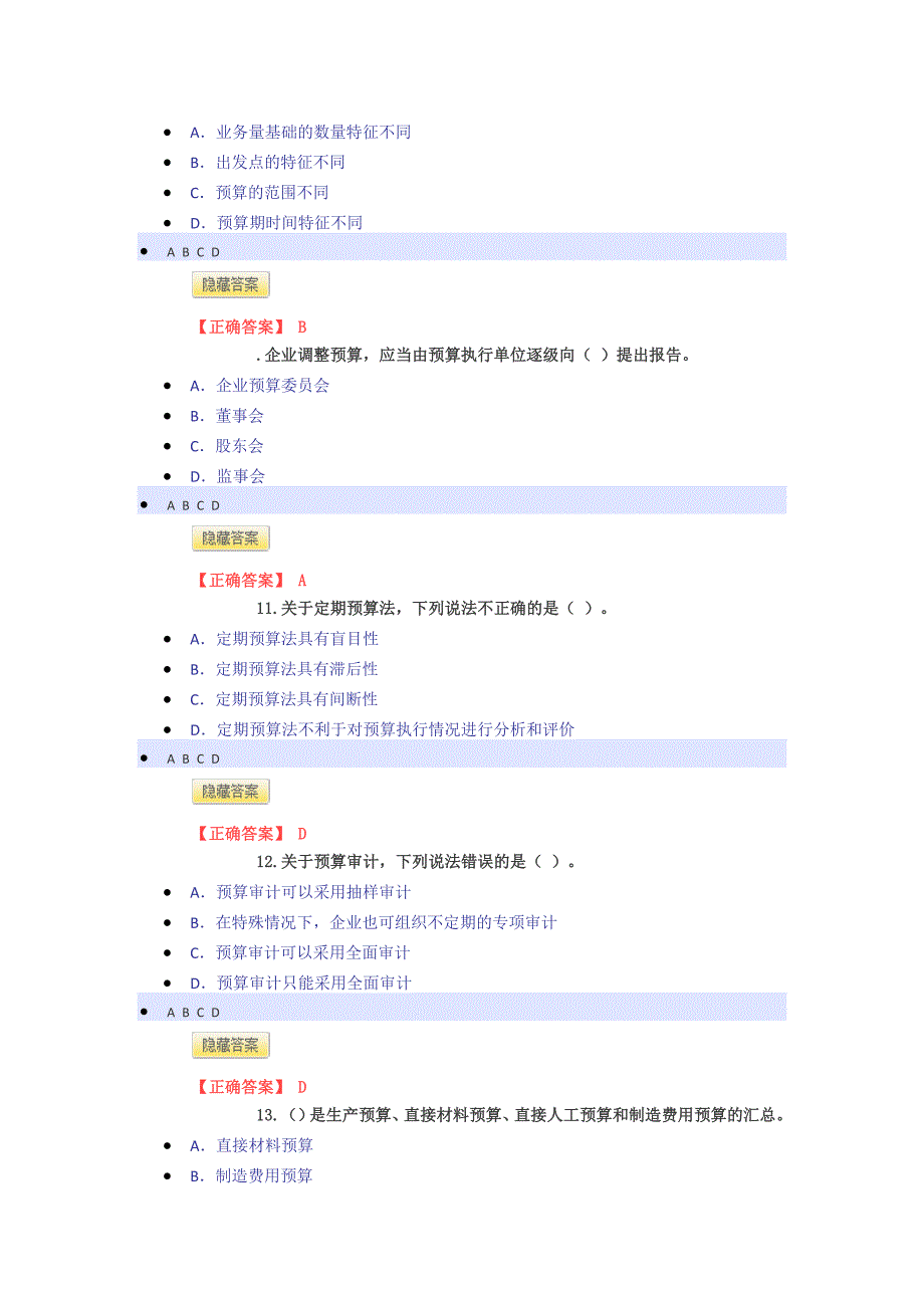 2016年宁波会计继续教育模拟题_第3页