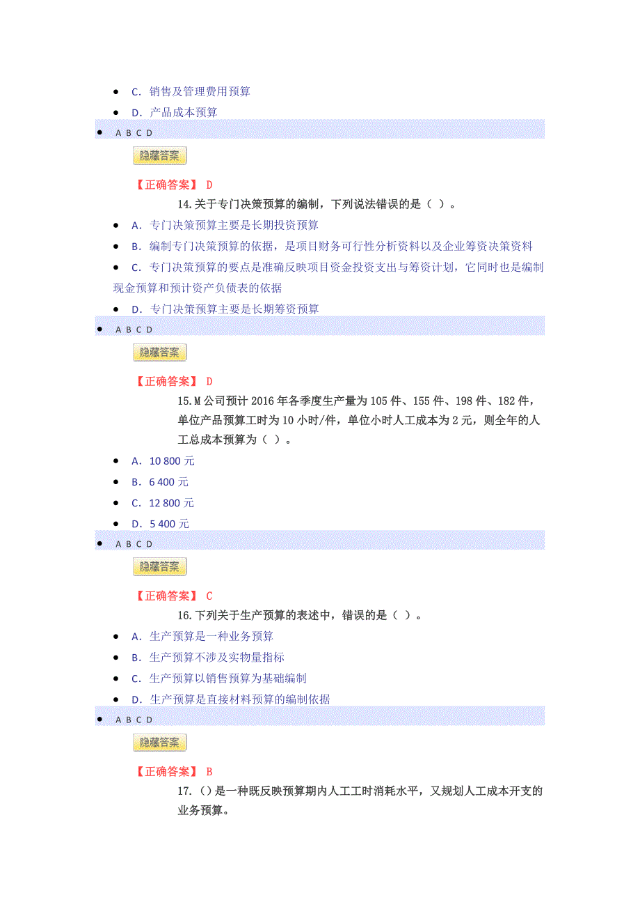 2016年宁波会计继续教育模拟题_第4页