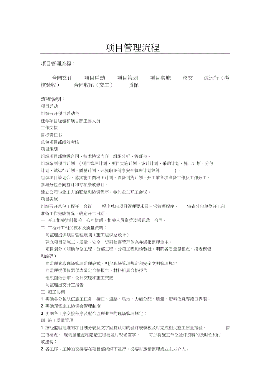 EPC总承包项目管理流程参考模板_第1页