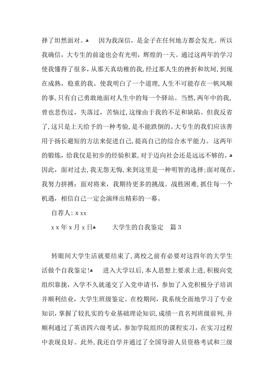 有关大学生的自我鉴定汇总8篇_第2页