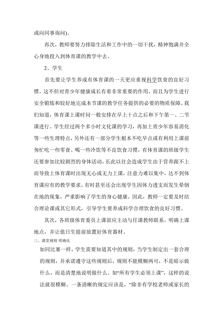 浅谈课堂规则的建立_第3页