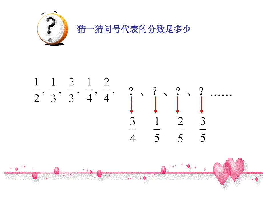 探索规律(分数除法)西师版六年级上册_第2页