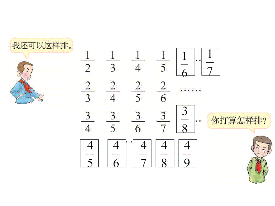 探索规律(分数除法)西师版六年级上册_第4页