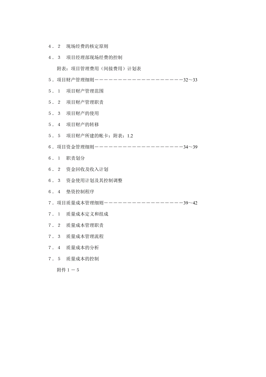 项目成本管理手册.doc_第2页