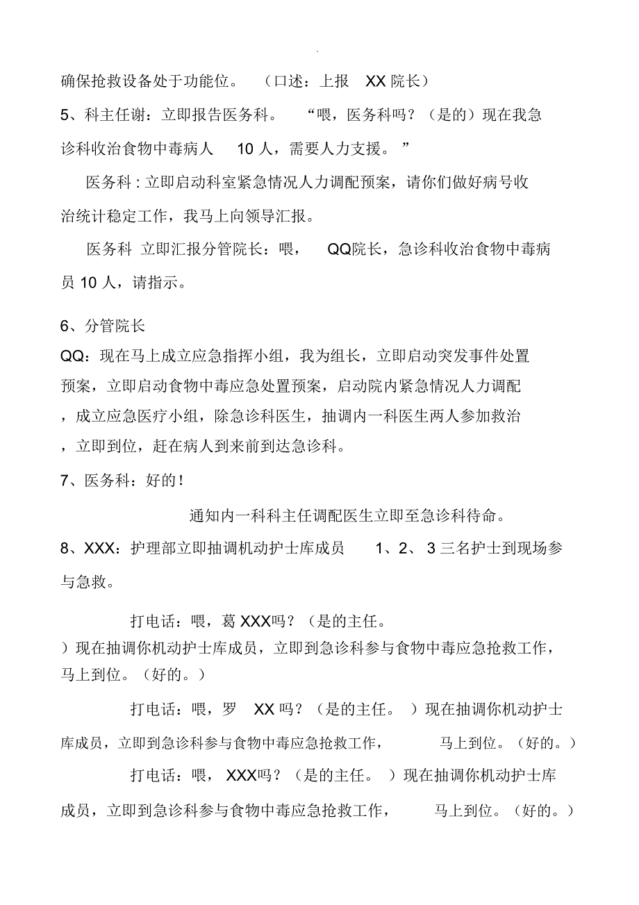 紧急情况下护理人力调配应急演练脚本_第2页