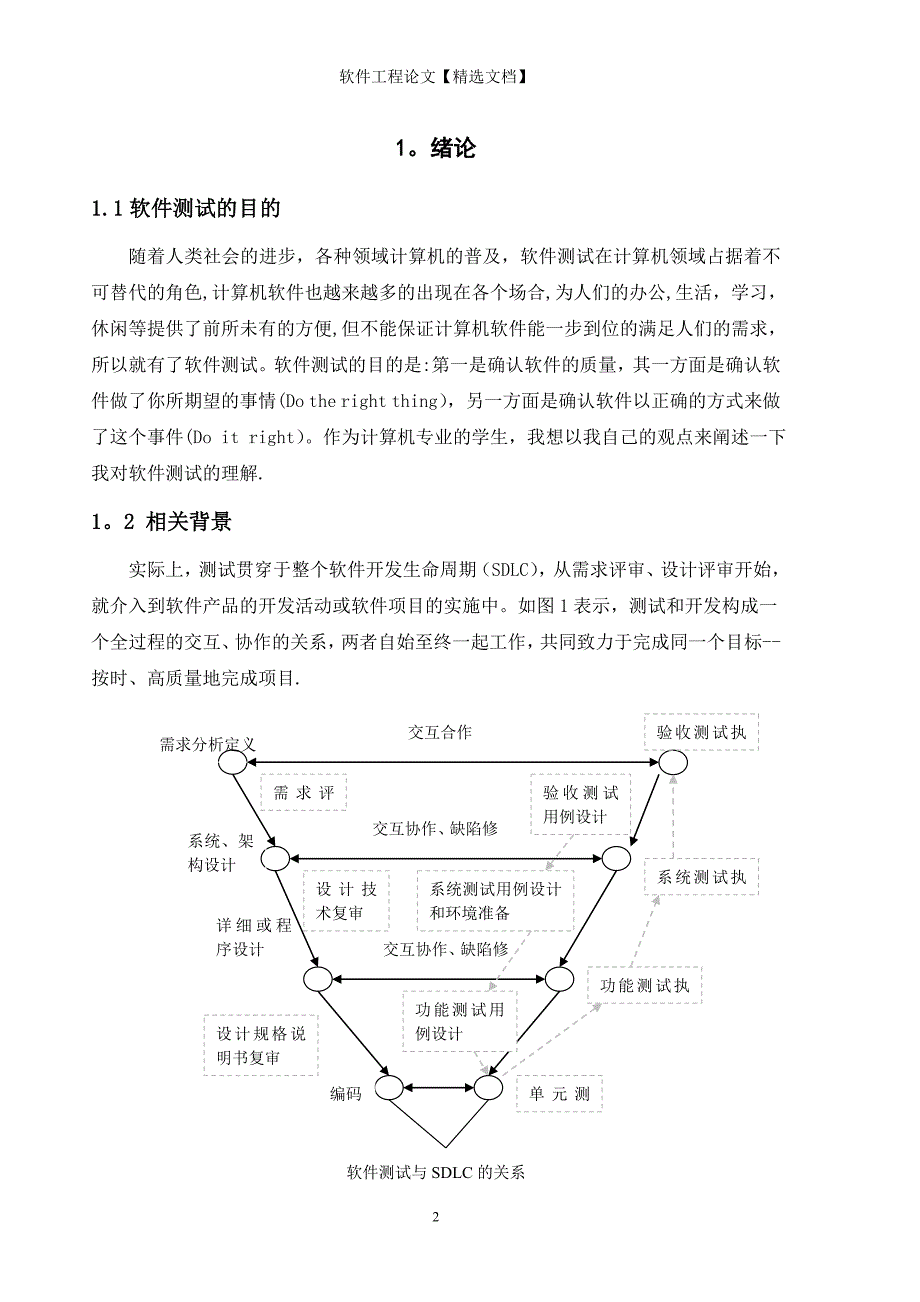 软件工程论文【精选文档】_第4页