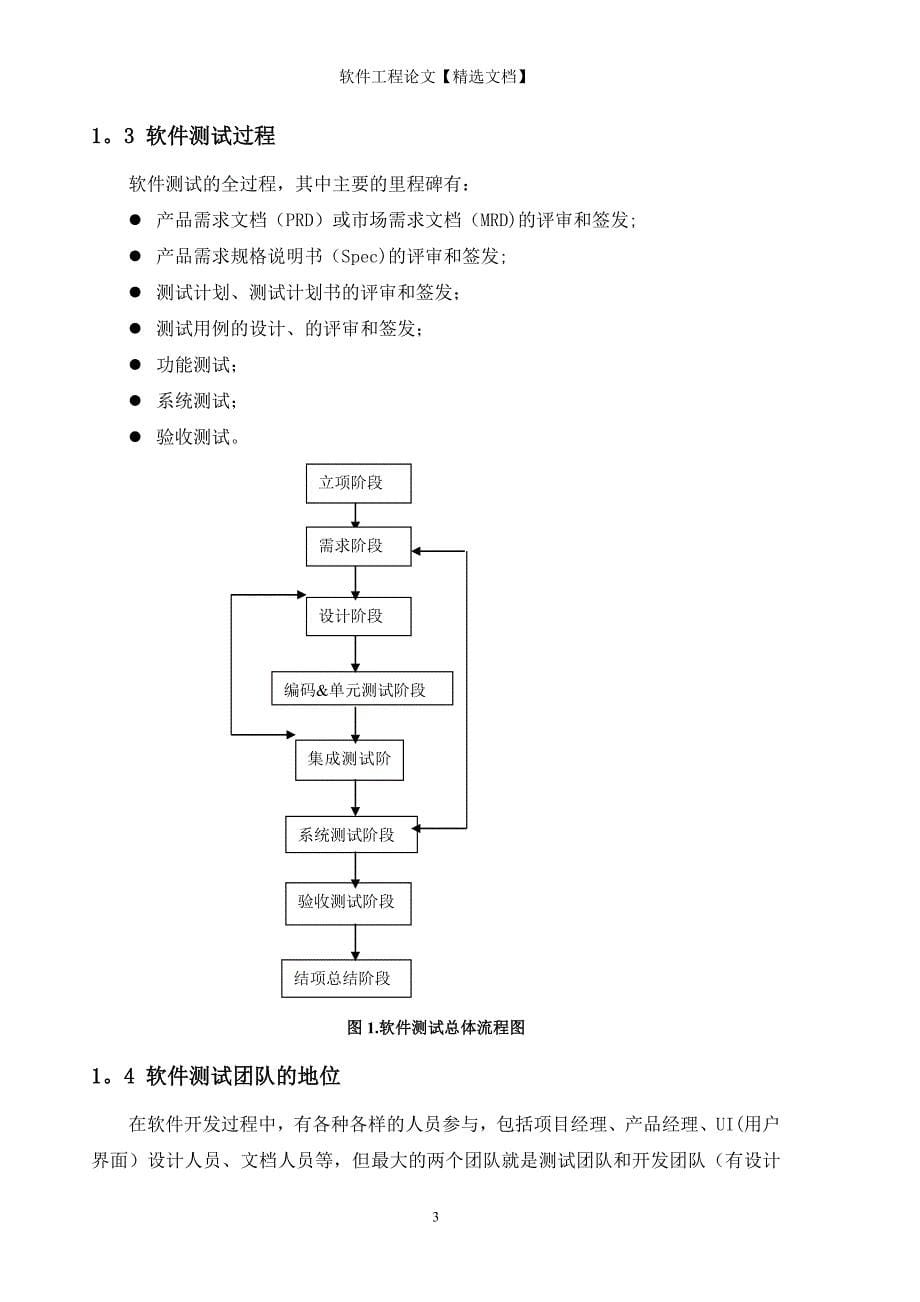 软件工程论文【精选文档】_第5页