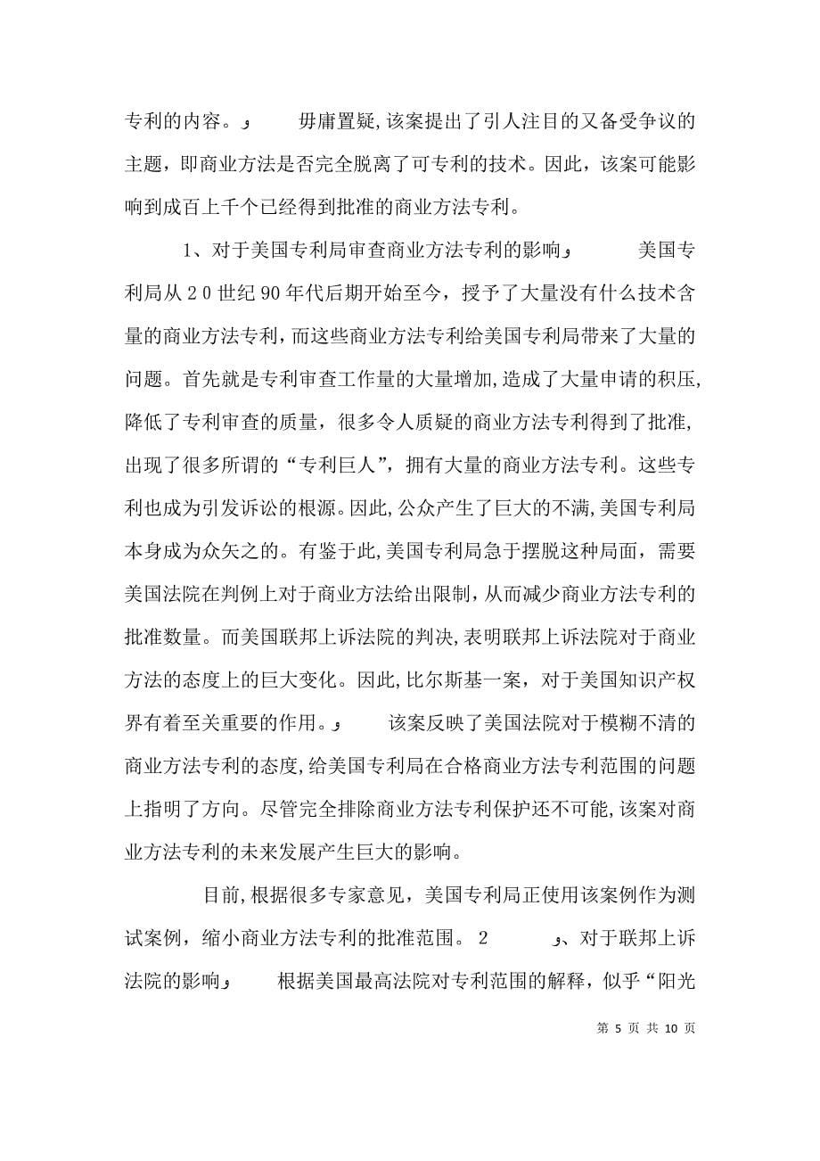 商业方法专利再起波澜再起波澜_第5页