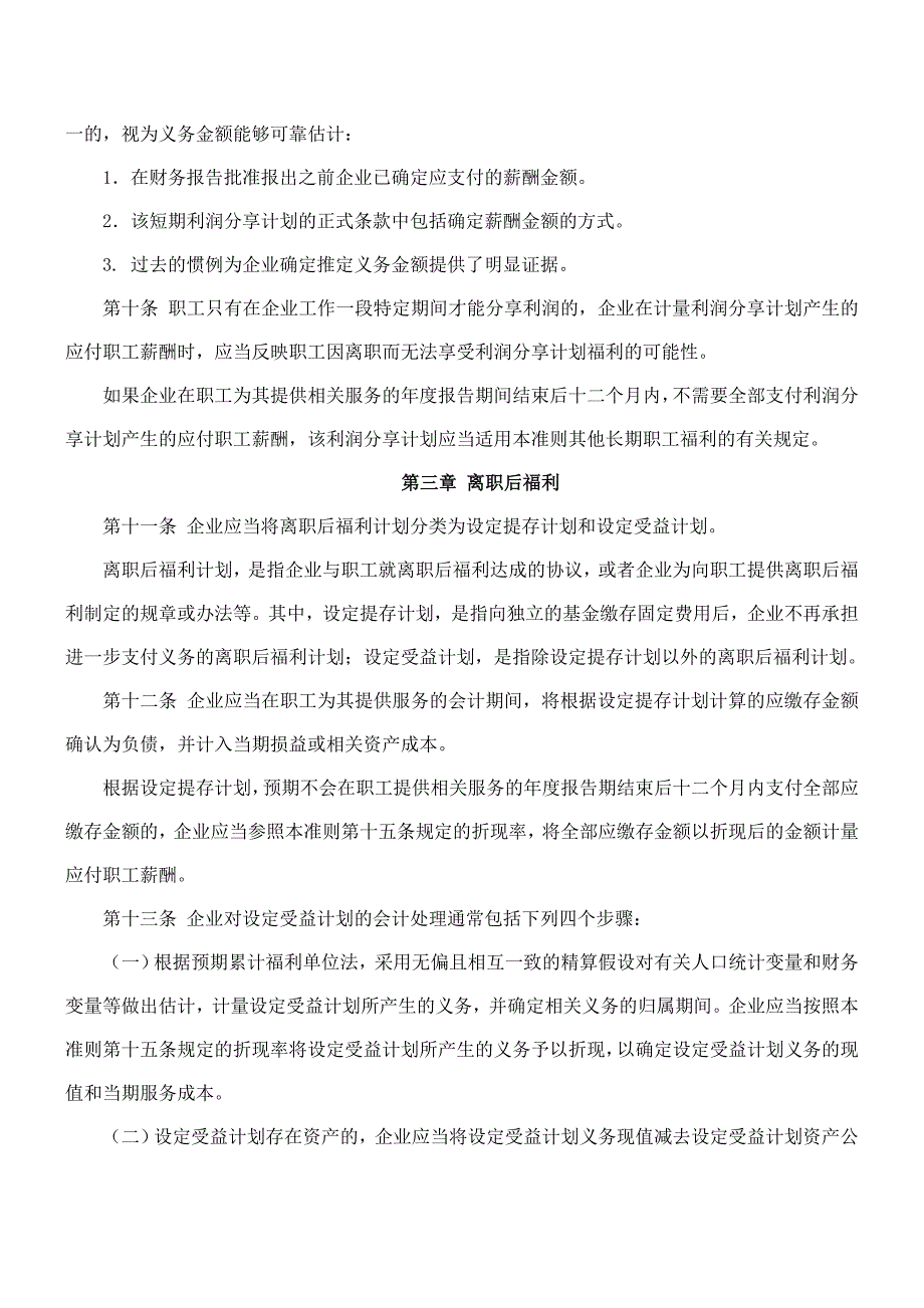 企业会计准则第9号_第3页