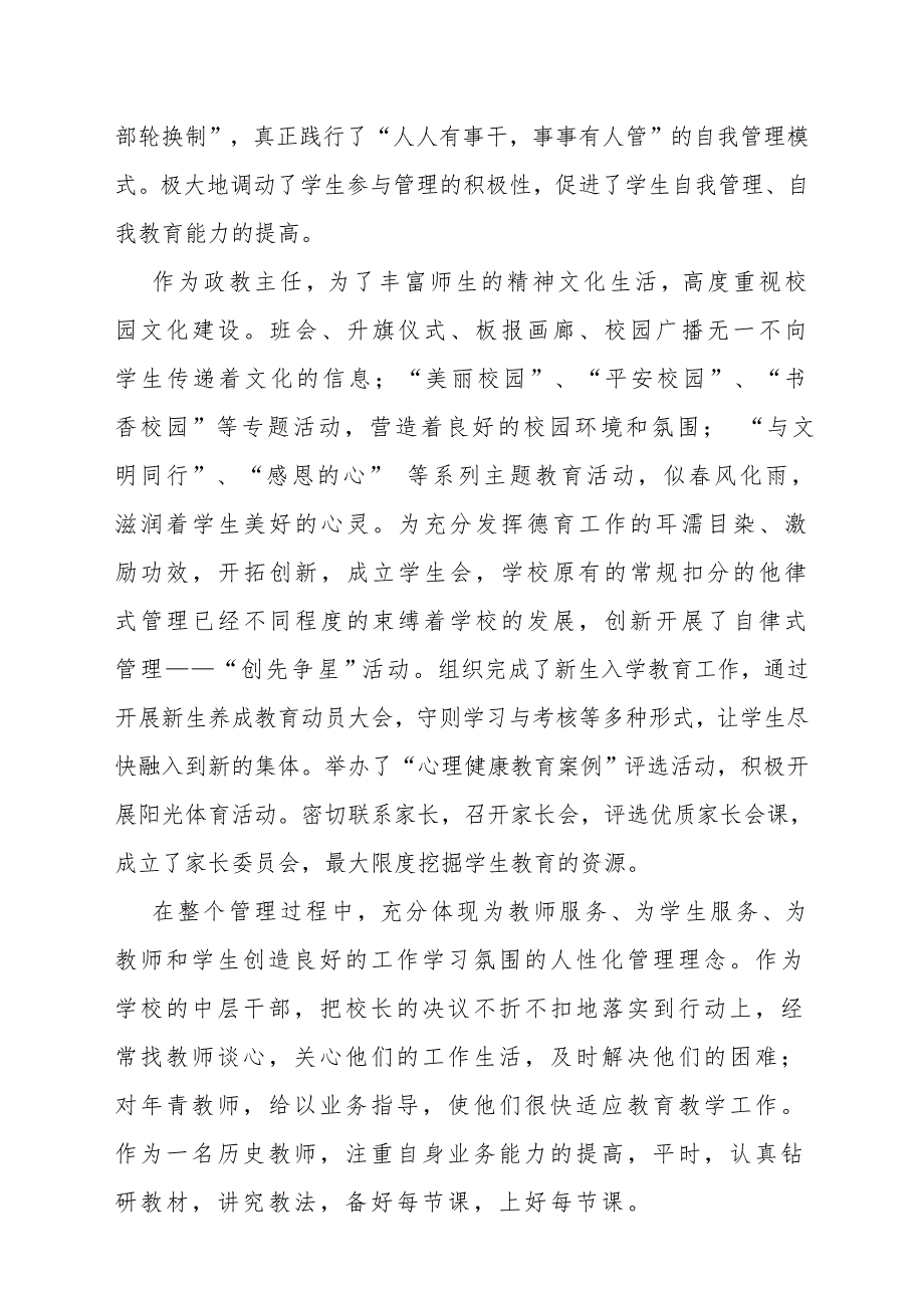 先进德育工作者典型事迹材料_第4页