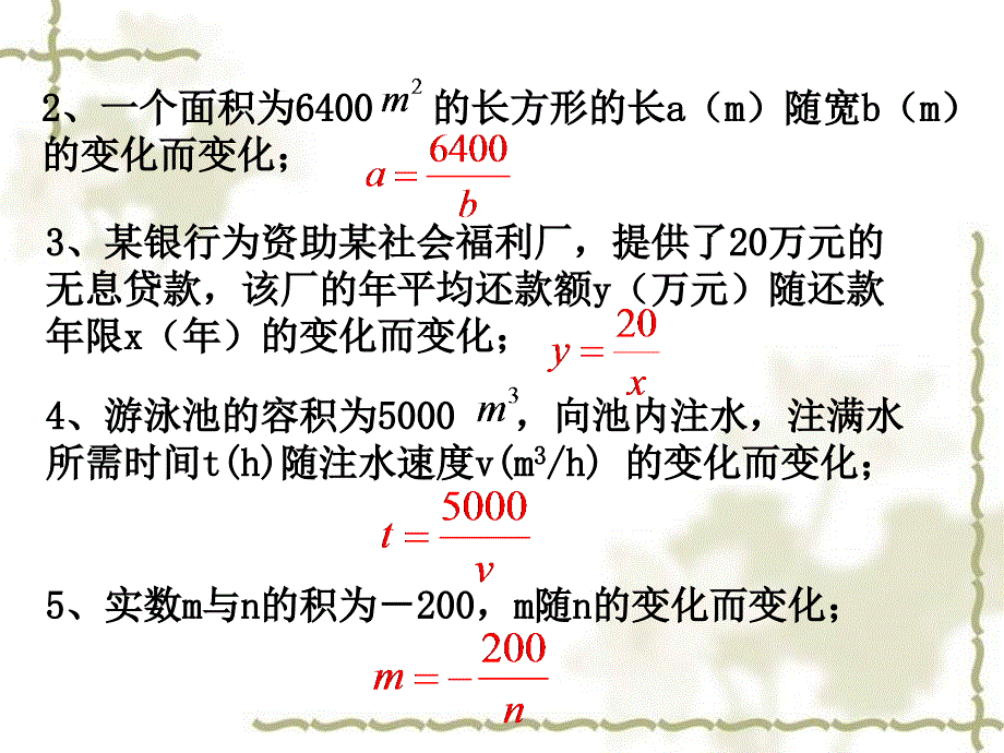 反比例函数全面版课件_第4页