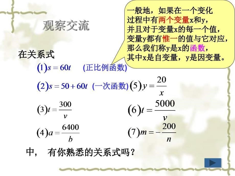 反比例函数全面版课件_第5页