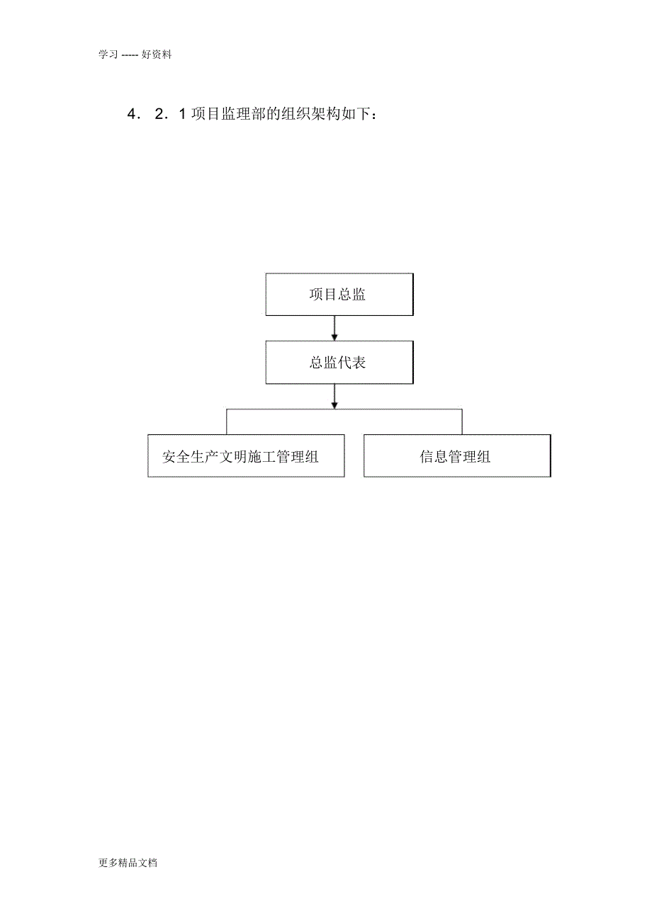 环境和职业健康安全管理计划剖析汇编_第3页