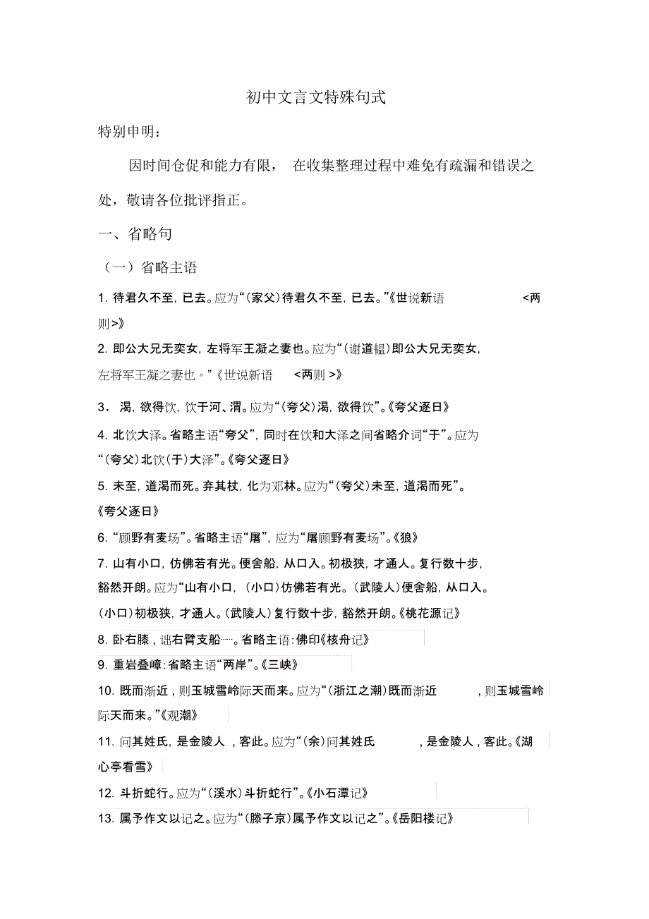 初中文言文特殊句式_第1页