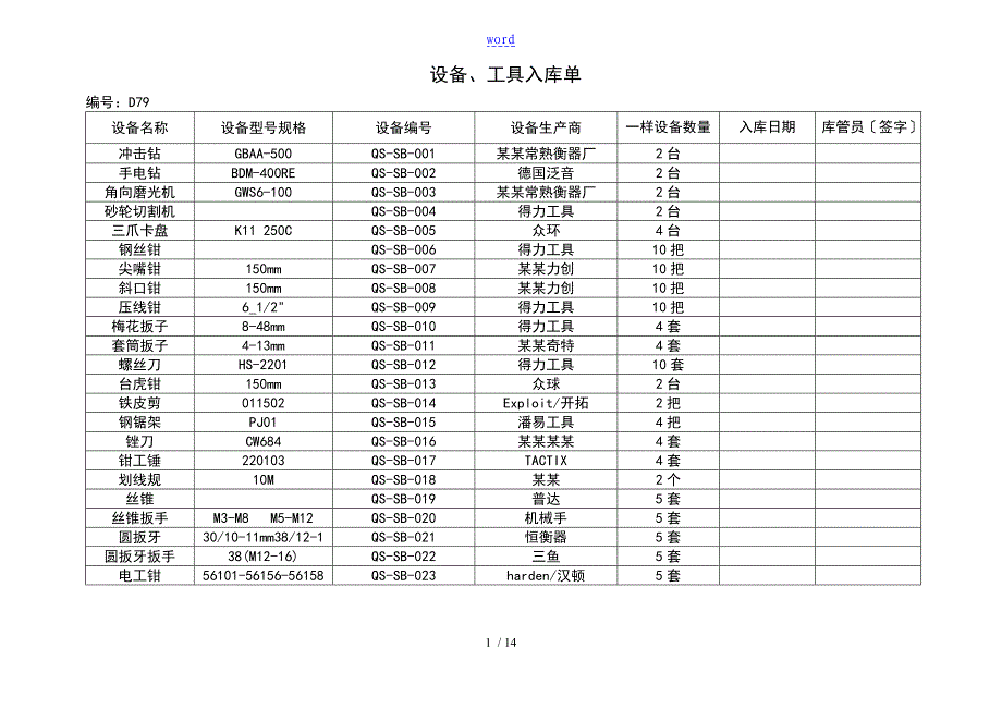 工具领用规章规章制度领用单_第1页