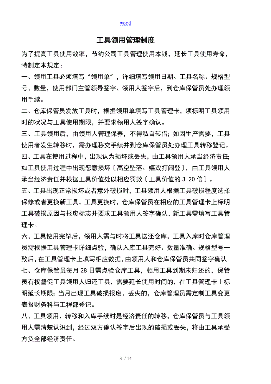 工具领用规章规章制度领用单_第3页