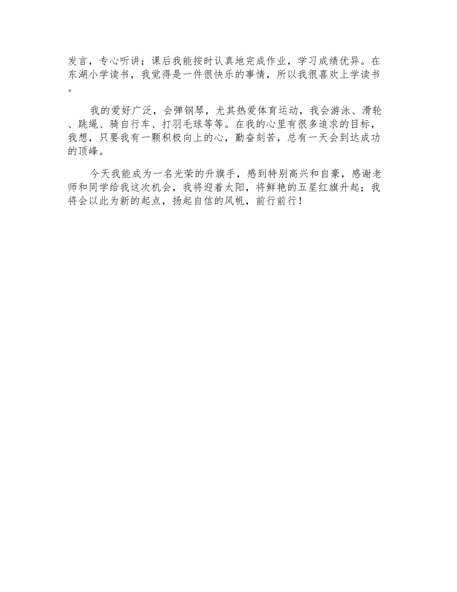 面试时简短的自我介绍汇总八篇_第4页