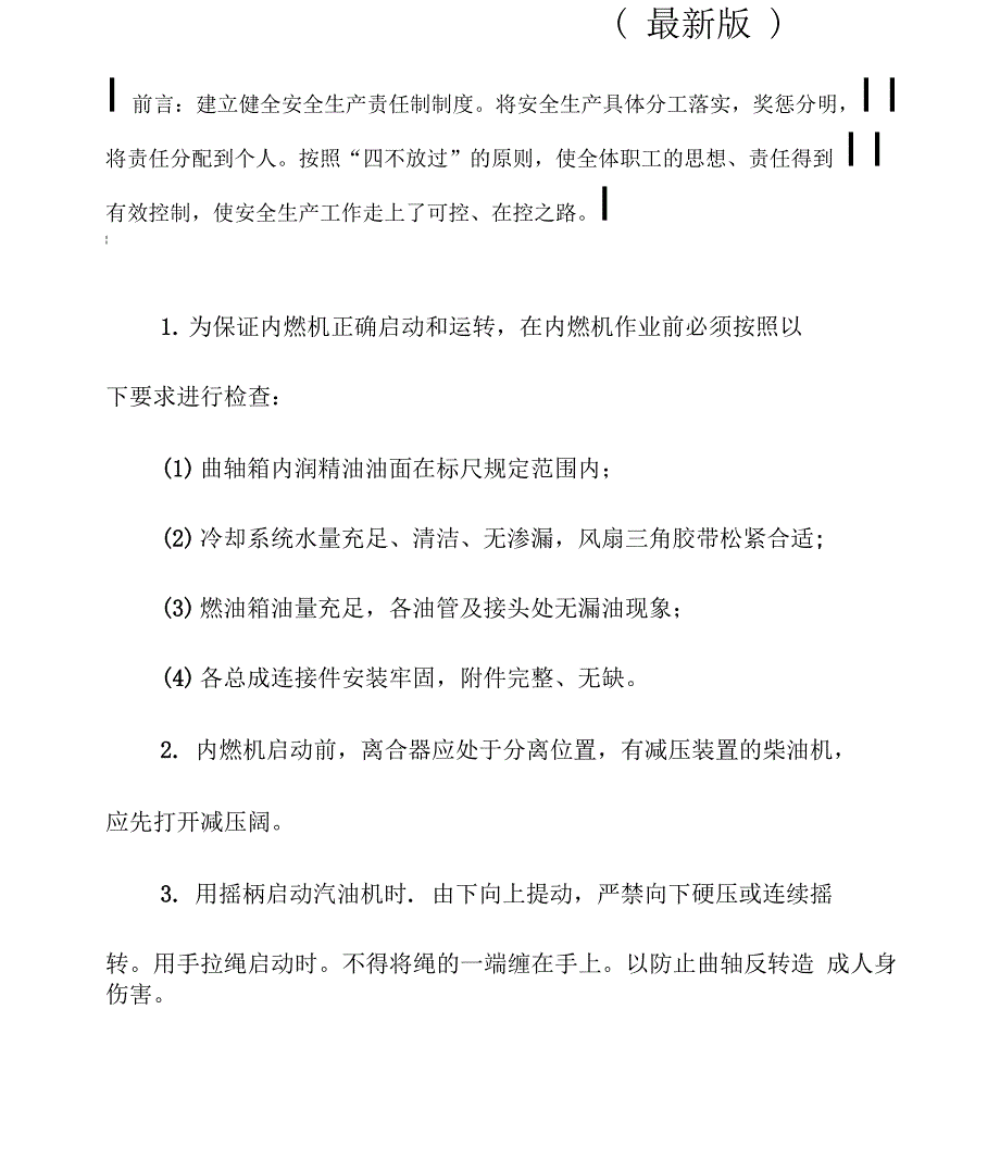 内燃机操作安全交底_第2页