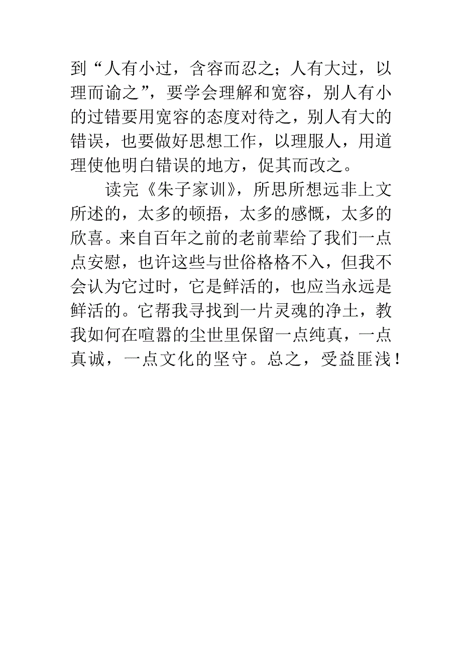 《朱子家训》读后感.docx_第4页