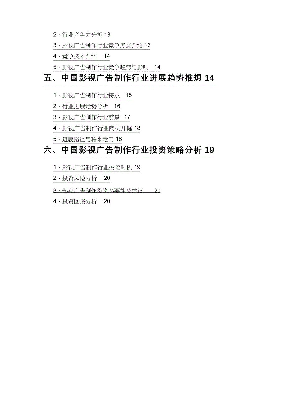 2023年影视广告制作市场调查研究报告_第3页