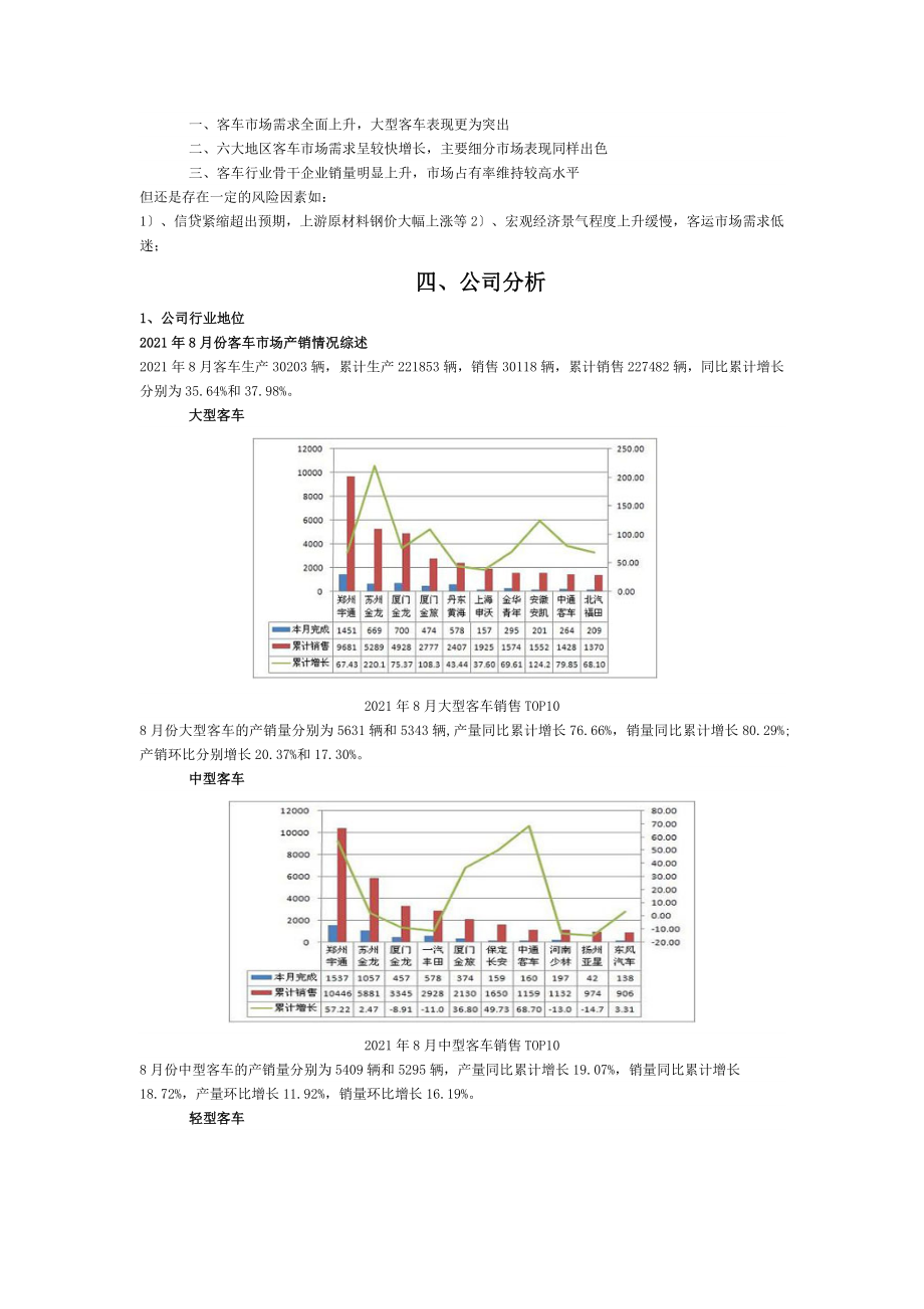 宇通客车投资价值分析报告_第3页