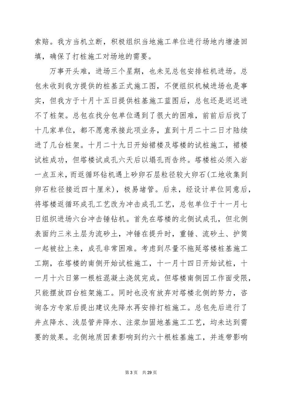 2024年项目经理的总结报告范文_第3页