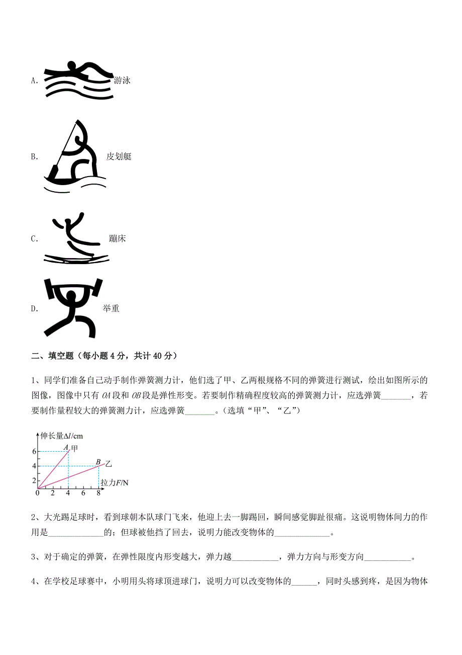 2018-2019年度人教版八年级物理下册第七章力期末考试卷(审定版).docx_第3页