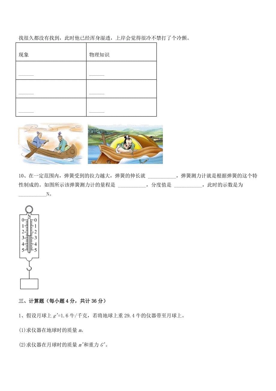 2018-2019年度人教版八年级物理下册第七章力期末考试卷(审定版).docx_第5页