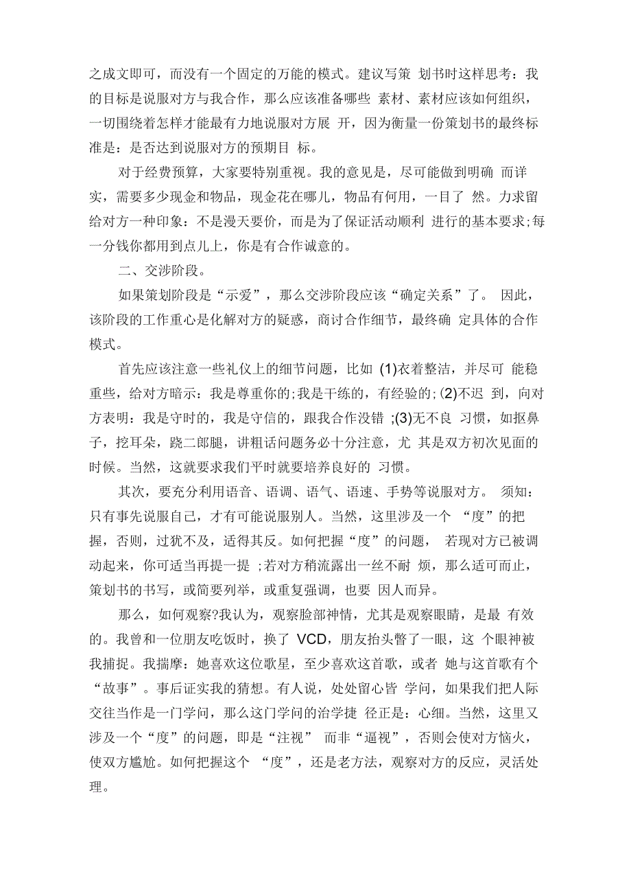 大学赞助活动方案范文3篇_第2页