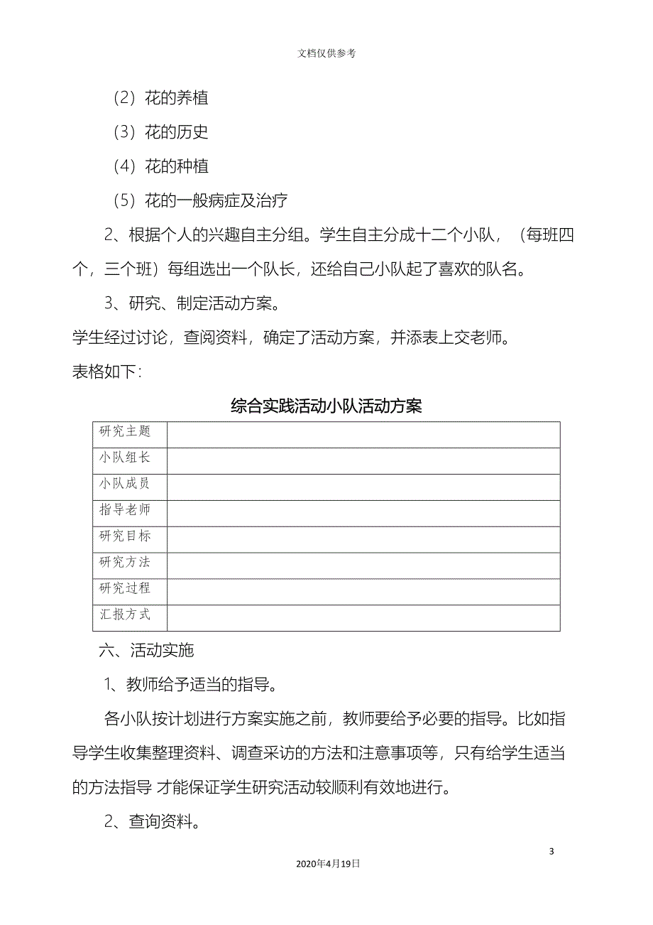 养花探究活动方案设计.doc_第3页