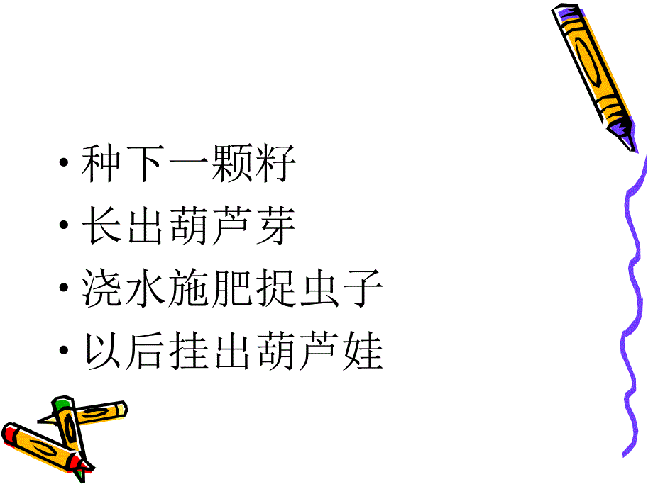 我要的是葫芦二年级上册人教版课件_第1页