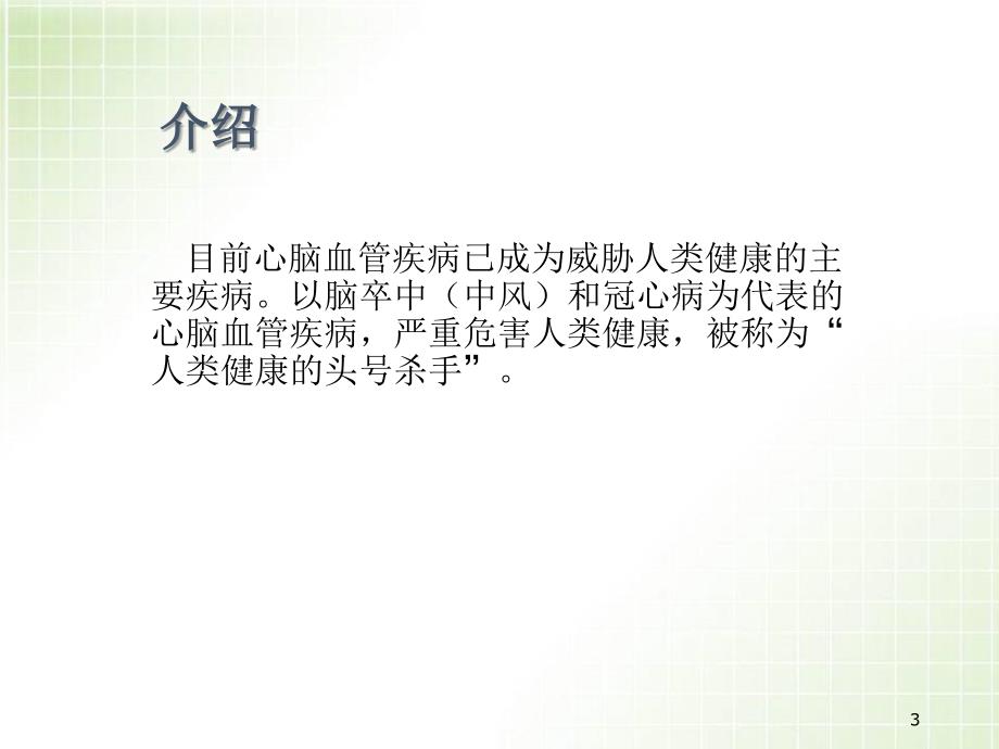 颈动脉硬化斑块超声造影评估斑块内新生血管PPT课件_第3页