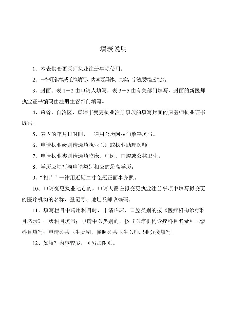 医师变更执业注册申请审核表汇编_第3页