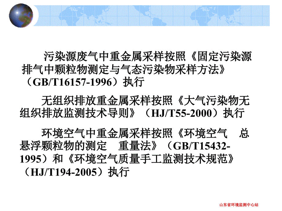 空气和废气中铅等重金属的采样技术_第2页