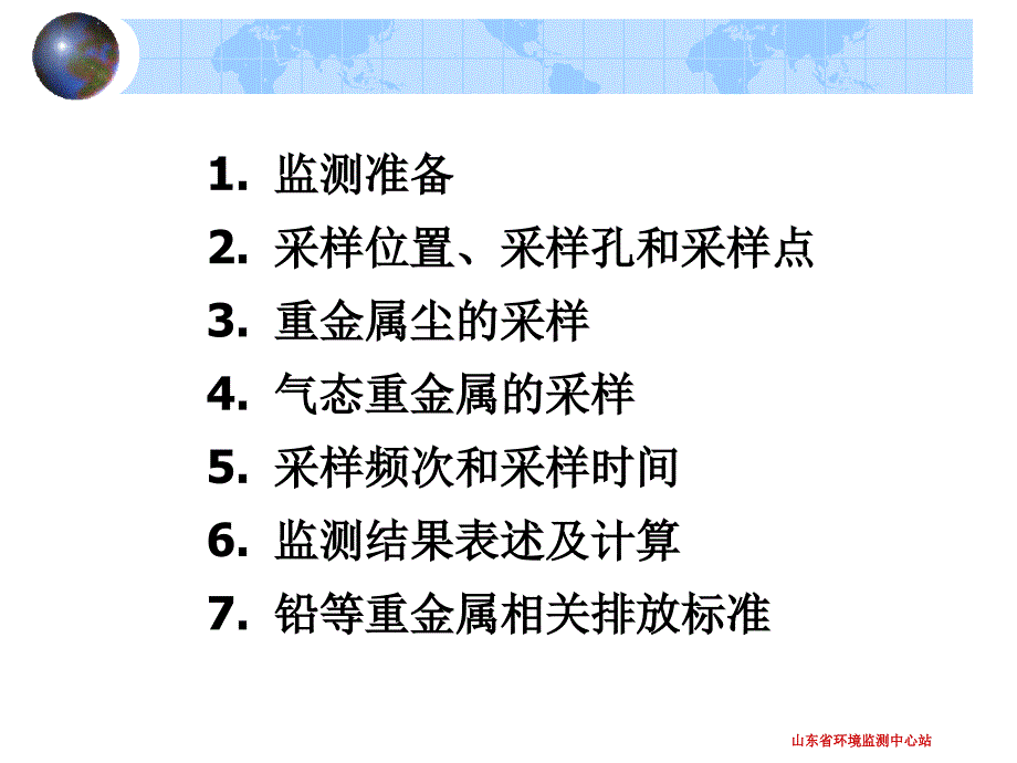 空气和废气中铅等重金属的采样技术_第3页