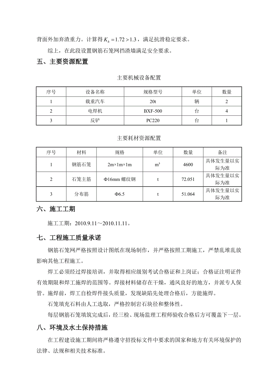 云南某水电站工程临时弃渣场施工方案_第4页