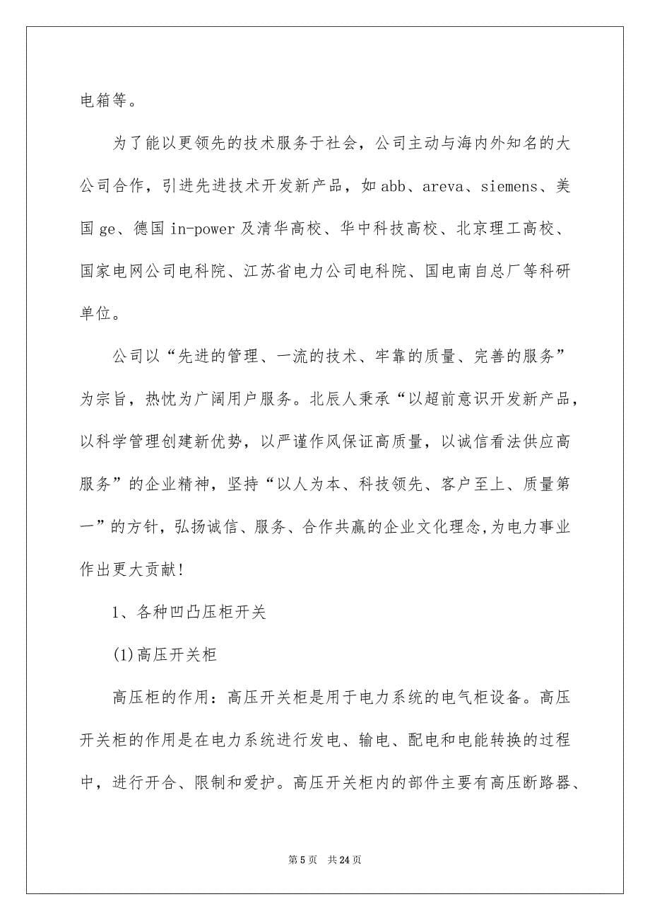 电气专业学生实习报告_第5页