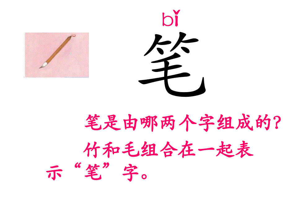 《识字3》课件2_第3页