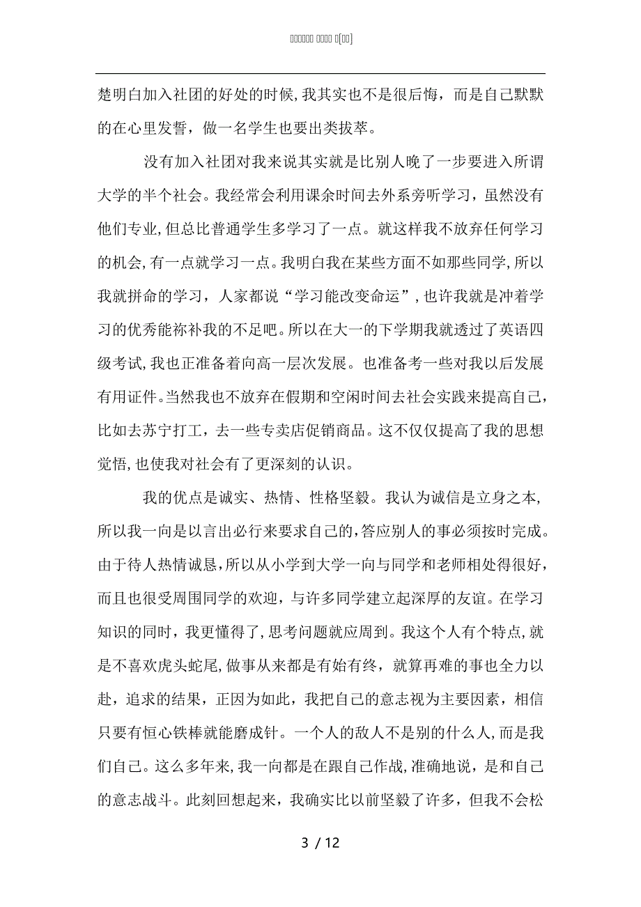 毕业个人总结字_第3页