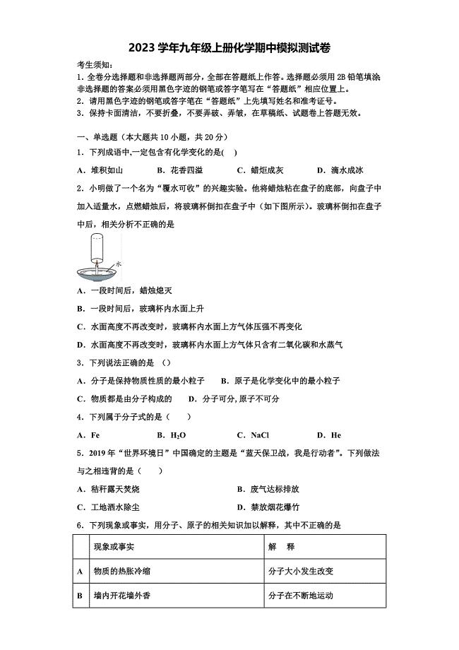 2023学年陕西省榆林市绥德县化学九年级第一学期期中监测试题含解析.doc