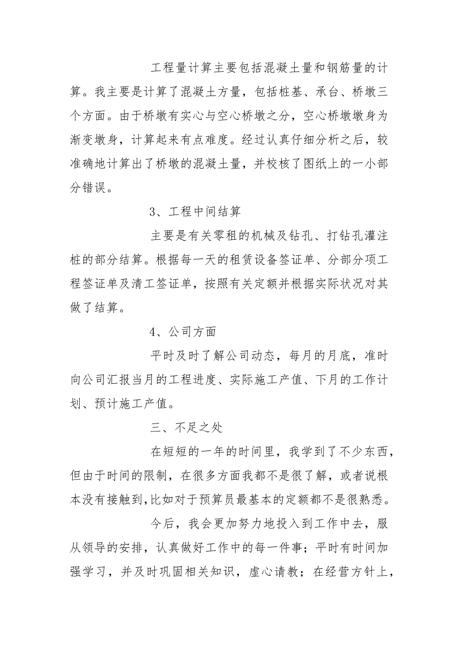 预算员年终总结报告范文三篇.docx_第4页