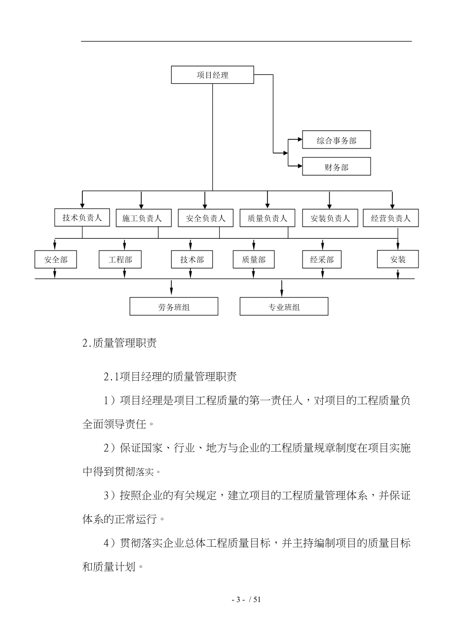 确保工程一次验收的质量管理措施方案_第3页