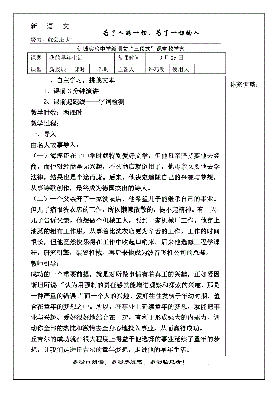 我的早年生活教案_第1页